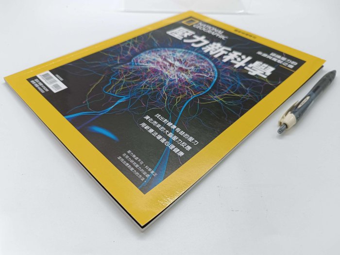 Zstudy　地理(理系)　高２　2022年6月～2023年2月　計18冊 月界2S2】國家地理特刊－壓力新科學．認識壓力的來源與駕馭之道、找出