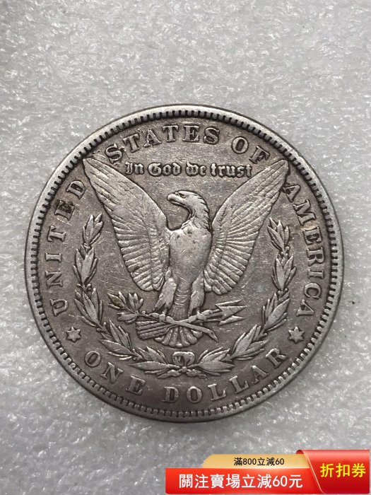 1882年美國摩根銀幣，正面自由像，背面展翅老鷹，銀質，含銀量90%重約