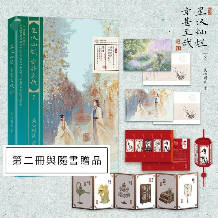台灣現貨)贈劇照+官方滑鼠墊【星漢燦爛，幸甚至哉】全套四