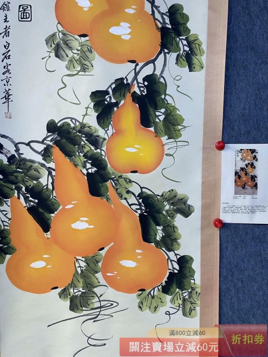 齊白石四尺中堂畫花卉畫手繪畫畫工精細材質宣紙作品帶雜志實物拍攝一物