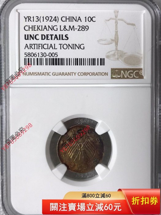 民國十三年浙江銀幣壹毫的價格推薦- 2026年2月| 比價比個夠BigGo