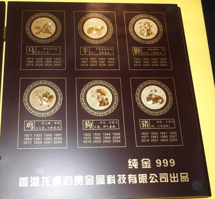 AZ317【香港龍虎豹貴金钃科技有限公司出品】2012壬辰龍年