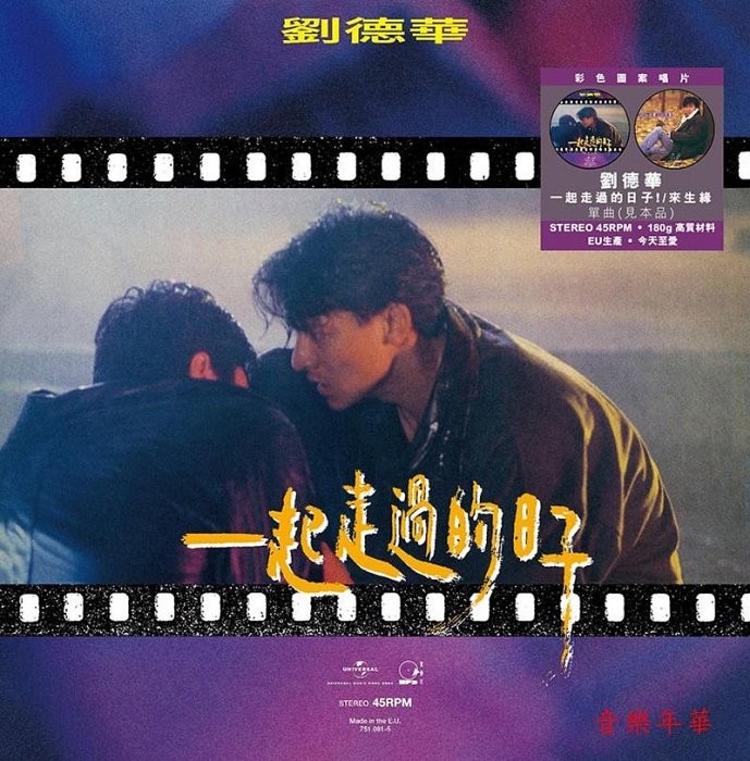 劉德華一起走過的日子的價格推薦- 2026年3月| 比價比個夠BigGo