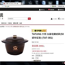 NATE》企業寶寶之【大同電鍋50週年紀念】限量-電鍋造型水晶紙鎮