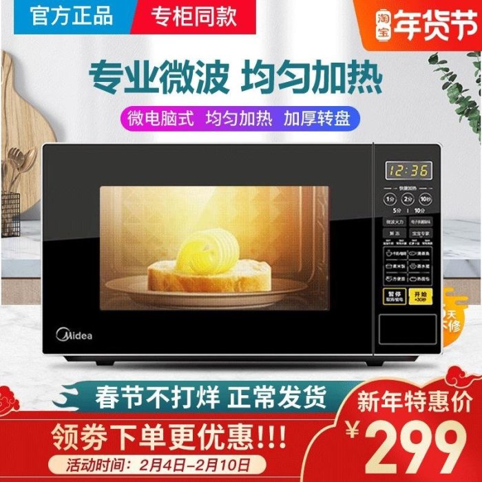微波爐Midea/美的 M1-L213C微波爐家用21L智慧全自動多功能轉盤烤箱正品-雙喜生活館