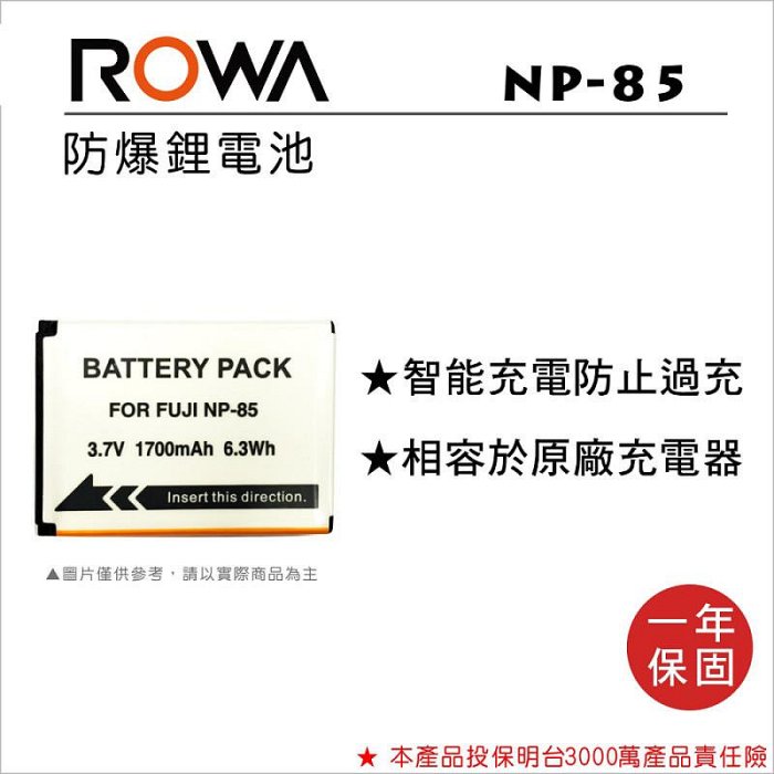 【老闆的家當】ROWA樂華  Fujifilm NP-85 副廠鋰電池