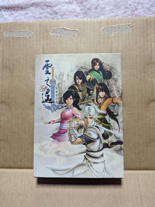 長春舊貨行 軒轅劍外傳 雲之遙 PC遊戲 大宇科技 2010年 遊戲光碟1片+說明書+產品認證卡 (AC03A)