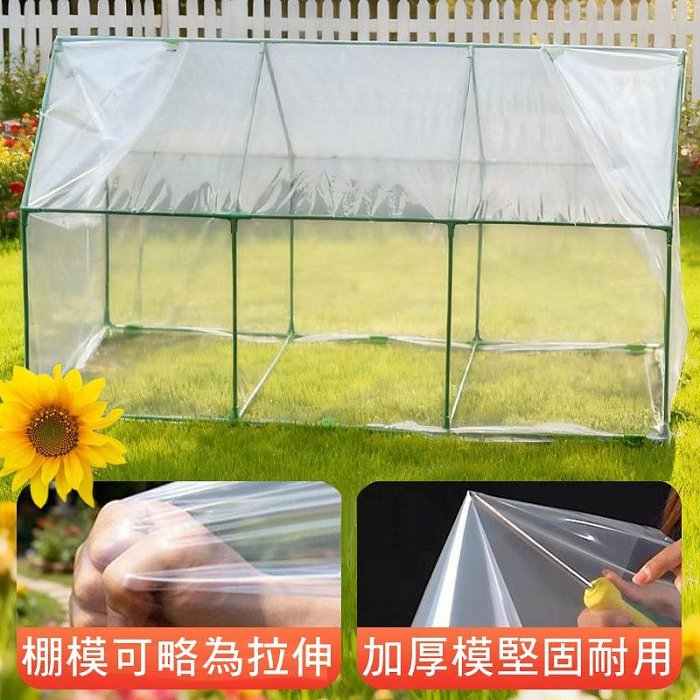 【珍愛頌】N350 套裝 尖頂保溫棚 小花棚 遮雨棚 花房 溫室暖房 花卉遮雨罩 蔬菜保溫 花卉保溫 防雨防凍 陽台種植