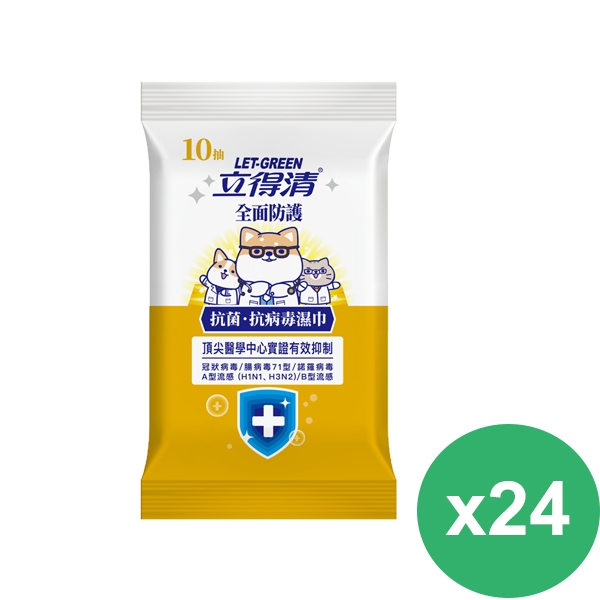 立得清 抗菌.抗病毒濕巾-全面防護(10抽x24包)