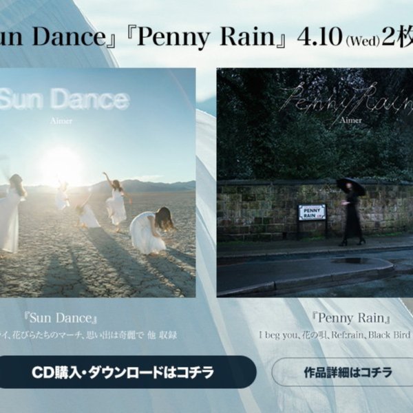 邦楽 Aimer 5th Album Sun Dance & Penny Rain 25615ec7-fd81-4fb6-9d1d-