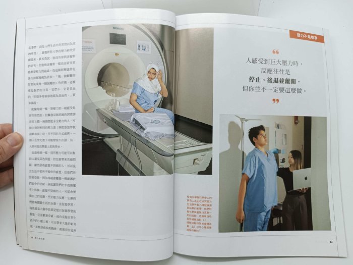 月界2S2】國家地理特刊－壓力新科學．認識壓力的來源與駕馭之道、找出