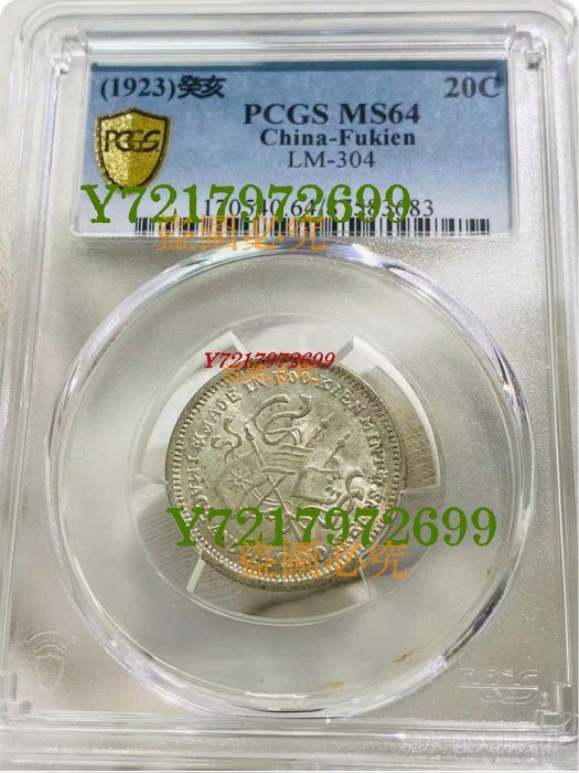 中国銀貨　福建銀幣廠造 中癸亥 庫平一錢四分四釐 PCGS AU50 本物　美品 中国銀貨 福建銀幣廠造 中癸亥 庫平一錢四分四釐 PCGS AU50 本物