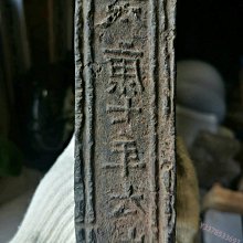 西晉太康七年硯臺太康磚年號磚文玩硯臺茶具茶臺老物件年號磚文字磚富貴