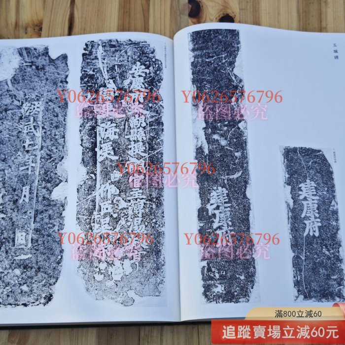 中国歴史博物館蔵法書大観 第3巻 陶文 塼文 瓦文 中国歴史博物館編著
