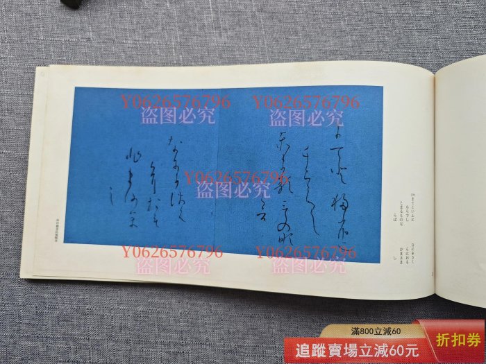 玄社日本名跡叢刊50 平安繼色紙平裝80頁，函冊，使用痕跡，少數古玩 