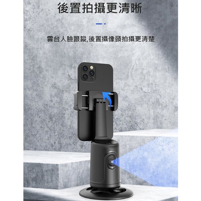 活動特價 AI智慧跟拍手機支架 自動追蹤雲臺 人臉追蹤 360度旋轉 手勢操控 免連線 直播/自拍/環景
