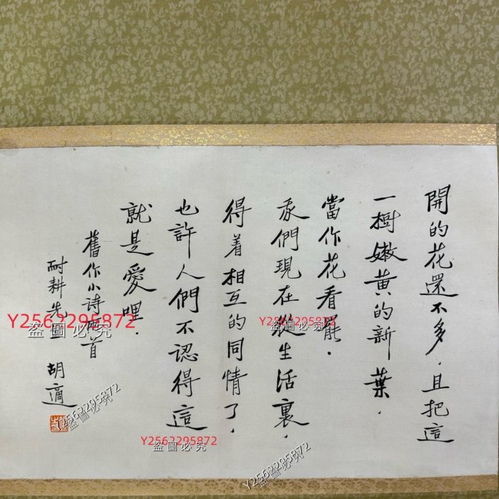 5267 胡適書法尺寸43-68cm （日本老套子舊藏古董古玩二手【好運連連