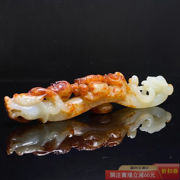 和田玉雙龍戲鳳代勾玉質細膩溫潤雕工精美紅皮沁色自然整體保存完好幾乎