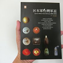 日本軍の酒器(兵隊盃) - 1894-1945【全英語版】 日本軍の酒器(兵隊盃) - 1894-1945【全英語版】 - メルカリ
