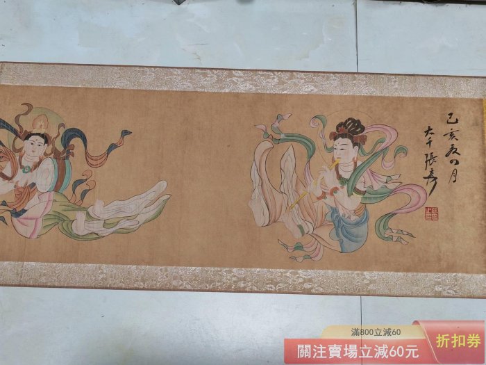 純手繪長卷張大千敦煌飛天仕女圖尺寸長x寬380x36Cm 材質宣紙Zj106c