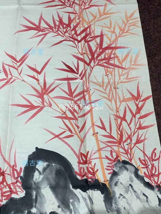 啟功 竹子圖 启功竹子画| Yahoo拍賣