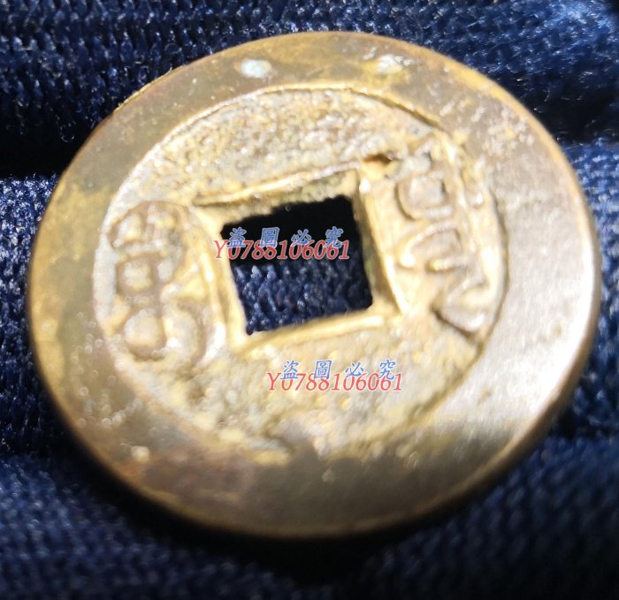 嘉慶通寶背四出。 保真包老，圖幣一致，非假不退不換。 感興趣的話點