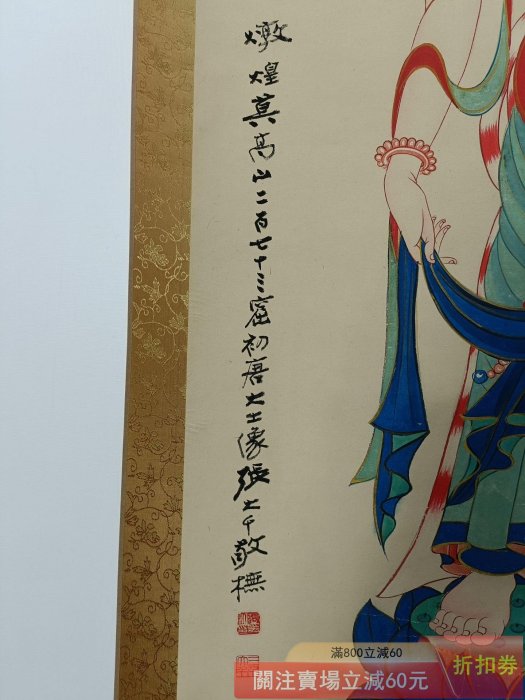 張大千】初唐大士三尺中堂畫帶證書防偽標識尺寸:70*173cm 畫芯尺寸:60