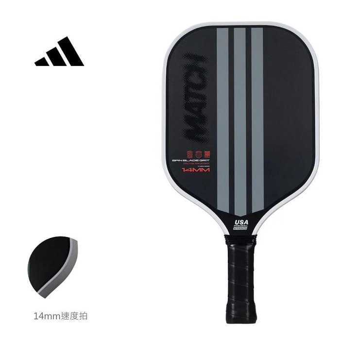 【曼森體育】Adidas Match paddle 匹克球拍 國際認證  玻璃纖維 基本款 舒適穩定