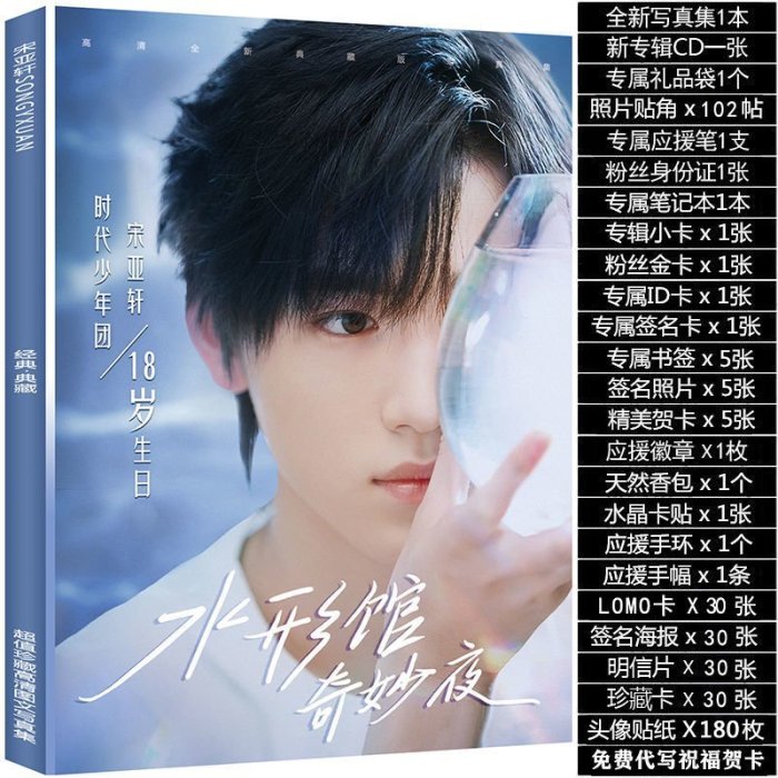 時代少年團宋亞軒寫真集TNT周邊大禮包贈貼紙海報明信片生日禮物~特價