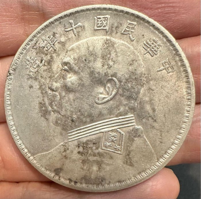中華民国十年 袁世凱 銀貨 一圓 中華民國十年造民國10年袁大頭袁世凱袁像壹圓一元1元銀幣美品六角星