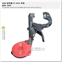 結束機 工具屋】*含稅* MAX 結束機三入套裝組HT-