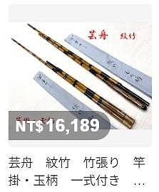 日本竹和竿的價格推薦- 2026年5月| 比價比個夠BigGo