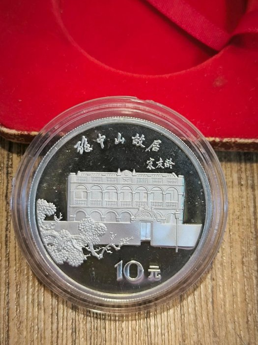 1986 年孫中山誕辰120 周年紀念銀幣（ 發行量只有8500 枚） | Yahoo拍賣