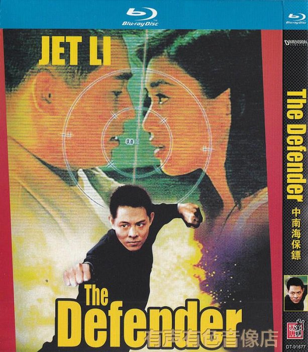 國產經典動作電影中南海保鏢李連杰正版高清bd藍光1碟dvd光盤| Yahoo拍賣