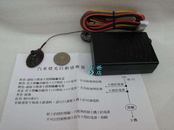 （牛爸ㄉ店) CRV3  MAZDA5 SWIFT CIVIC8大燈自動感應開啟系統.進化百萬名車配備,提昇行車安全！