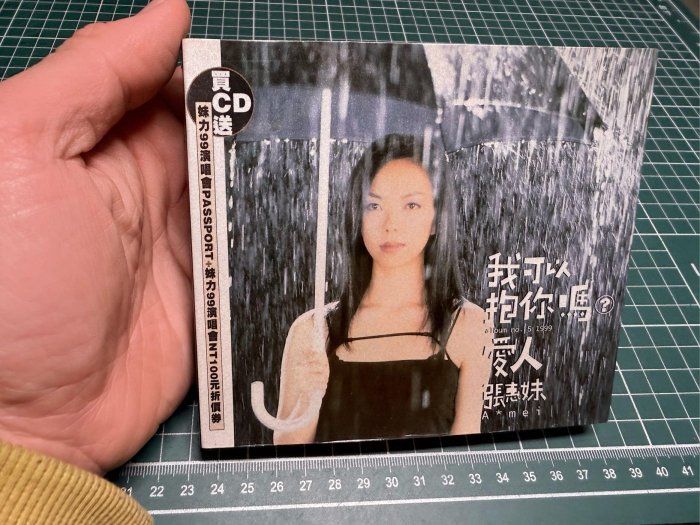 張惠妹我可以抱你嗎紙盒的價格推薦- 2026年2月| 比價比個夠BigGo