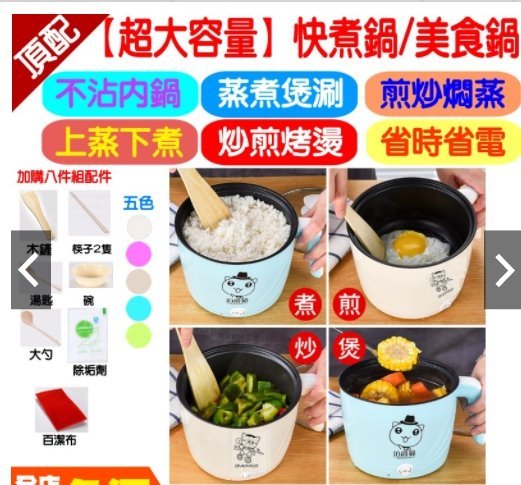 239~最便宜二手 不鏽鋼內膽 宿舍小電鍋 多功能蒸煮鍋 快煮美食鍋 電熱杯 電火鍋 湯鍋 快煮鍋 炒鍋 電鍋 電煮鍋