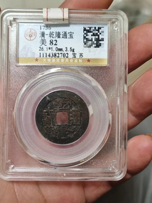 嚴選乾隆通寶、康熙通寶背浙背福、順治通寶與雍正通寶古錢幣收藏，道光 