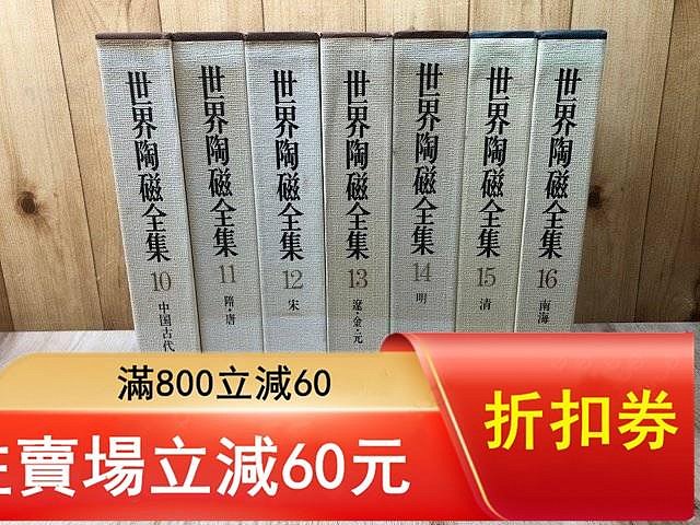 世界陶瓷全集中國部分共6卷大16開陶磁唐宋瓷遼明清朝9品日本小學館1975