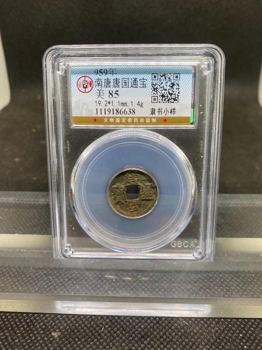 嚴選南唐古幣唐國通寶隸書小樣公博評分85分古銅唐代古董| Yahoo拍賣