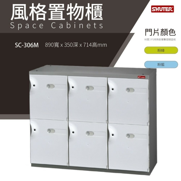樹德鞋櫃 SC-306M SC風格置物櫃 臭氧科技鞋櫃 保管櫃 整理櫃 收納櫃 鞋櫃 樹德櫃 衣物櫃 鐵櫃 台灣