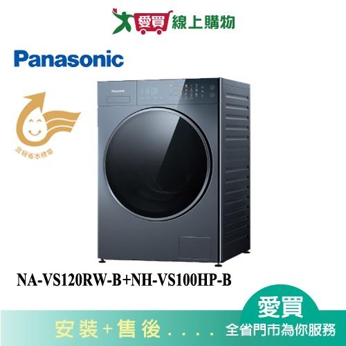 Panasonic國際12KG變頻溫水滾筒洗衣機NA-VS120RW-B+10KG熱泵除濕式乾衣機NH-VS100HP-B 含配送+安裝【愛買】
