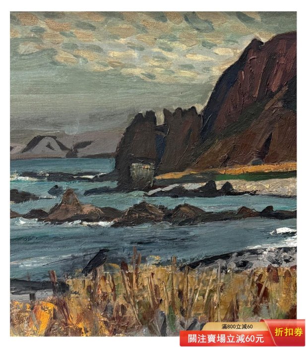 日本早期洋畫家小竹義夫的風景老油畫尺寸：76X65CM，畫芯53X40CM 時間