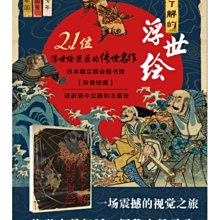 你不瞭解的浮世繪/歌川豐國歌川國芳月岡芳年日本國立國會圖書管珍貴