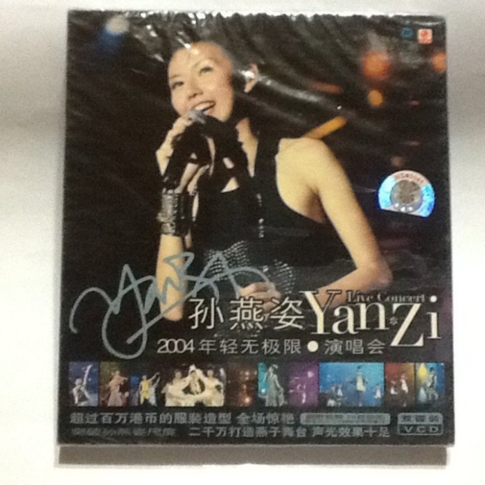 【未開封】DVD『2004 年軽無極限 演唱会』孫燕姿 Yanzi 拉奇音樂～ 孫燕姿2004年輕無極限演唱會VCD 大陸版正版全新未拆封