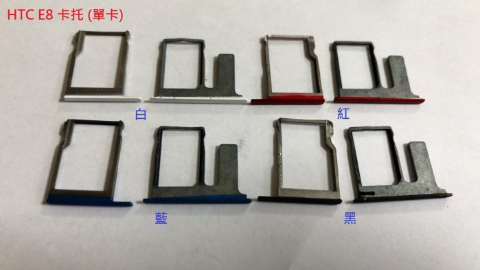 全新現貨 HTC E8 卡託 卡槽 卡架 SIM卡座 卡座 (單卡)