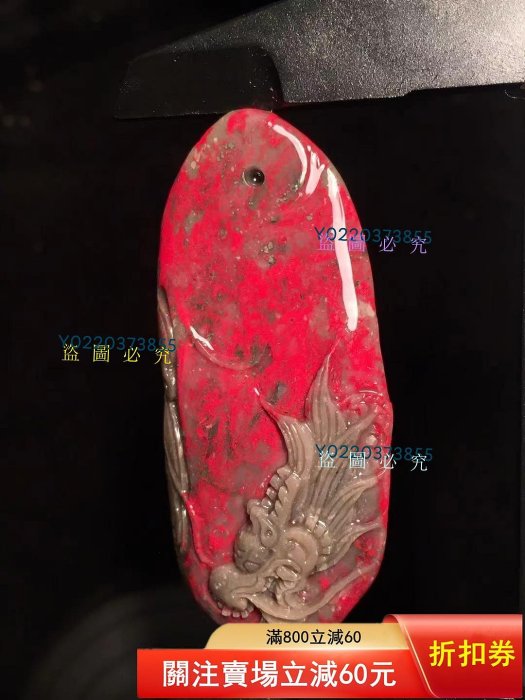 昌化鸡血石 昌化雞血石掛件《龍騰九霄》 礦區，一手貨源——昌化雞血石是中國四大國