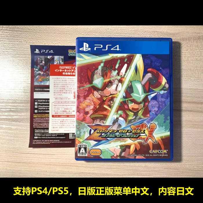 ps4 洛克人zero zx的價格推薦- 2026年3月| 比價比個夠BigGo