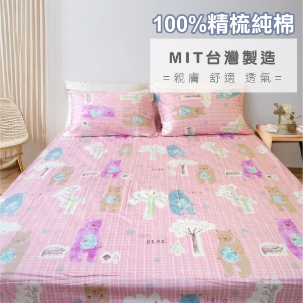 100%精梳純棉 單人3.5尺床包組(含枕套)【童趣米熊-粉】40支純棉 寢居樂 臺灣製
