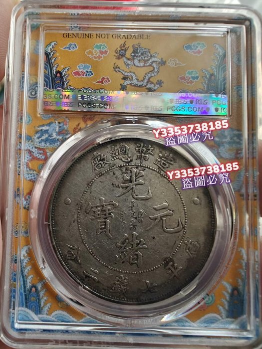 造總PCGS XF92造幣總廠原味深打龍鱗細節非常好熱門上漲品種銀元錢幣